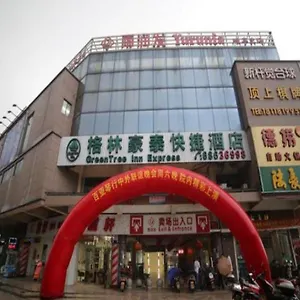 格林豪泰苏州园区阳澄湖唯亭旺角华谊影视城快捷酒店 酒店